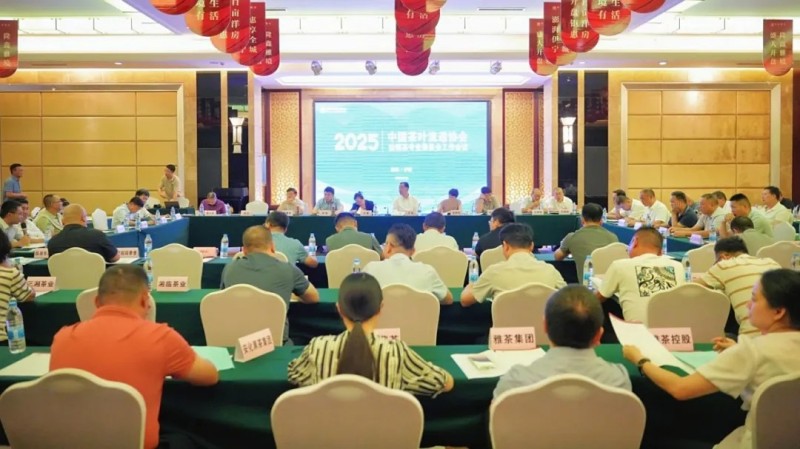 2025中国茶叶流通协会边销茶专业委员会工作会议成功举办集团公司周重旺董事长连任第八届边茶委主任委员