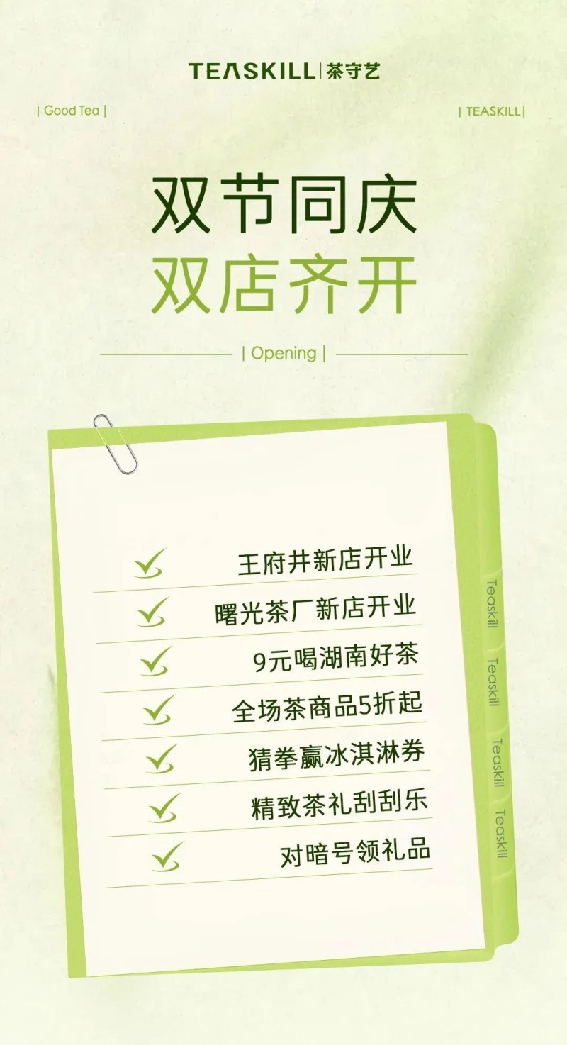 热烈祝贺集团茶守艺王府井新店、曙光茶厂新店盛大开业! 热烈祝贺集团茶守艺王府井新店、曙光茶厂新店盛大开业!