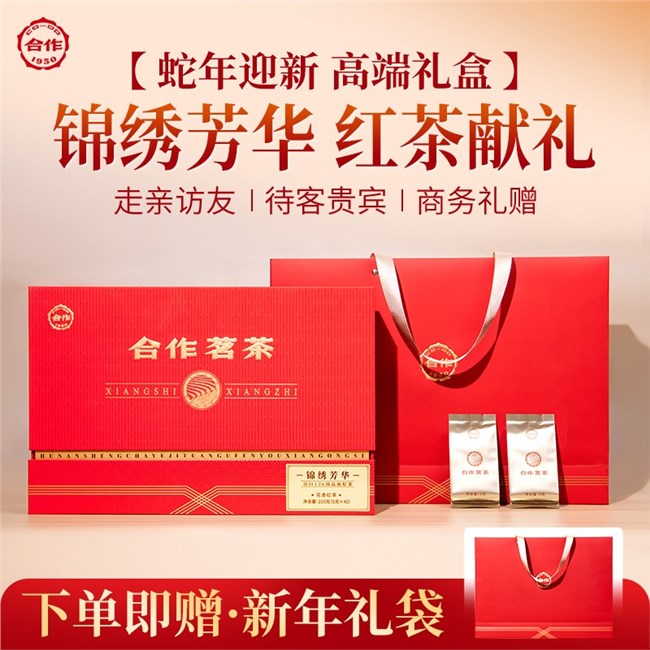 锦绣芳华·红茶