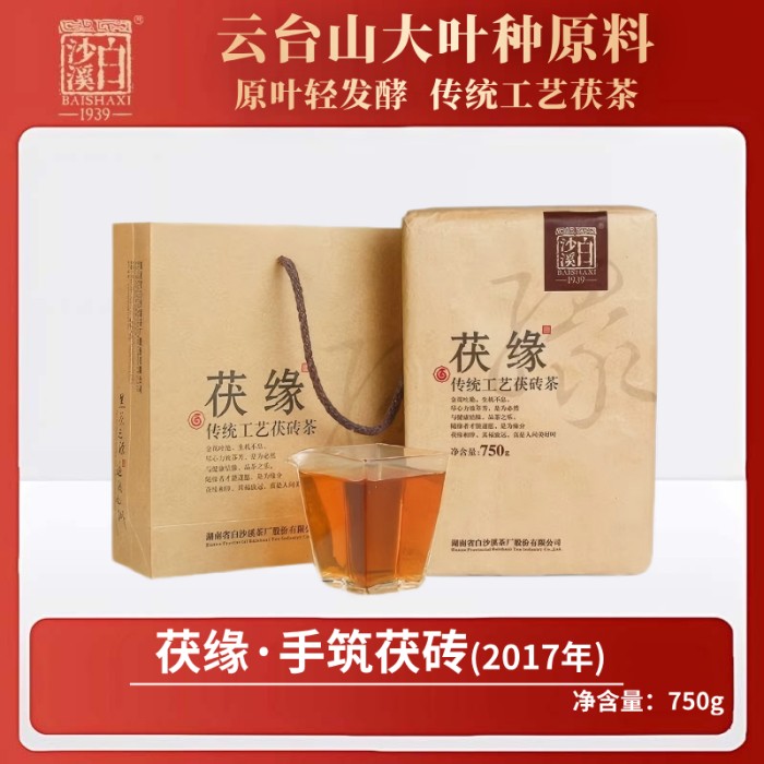 2017年茯缘750g