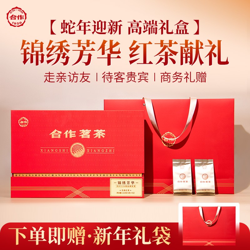 锦绣芳华·红茶