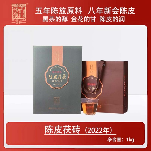 陈皮茯茶