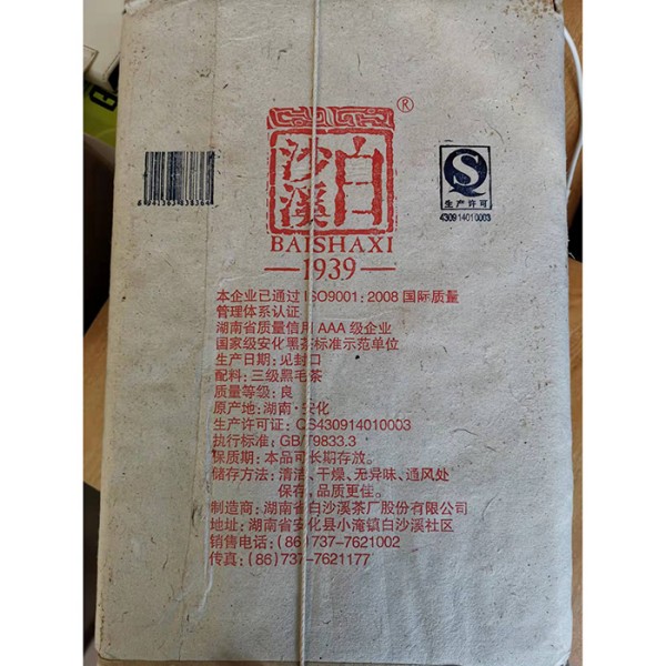 茯砖2.5kg