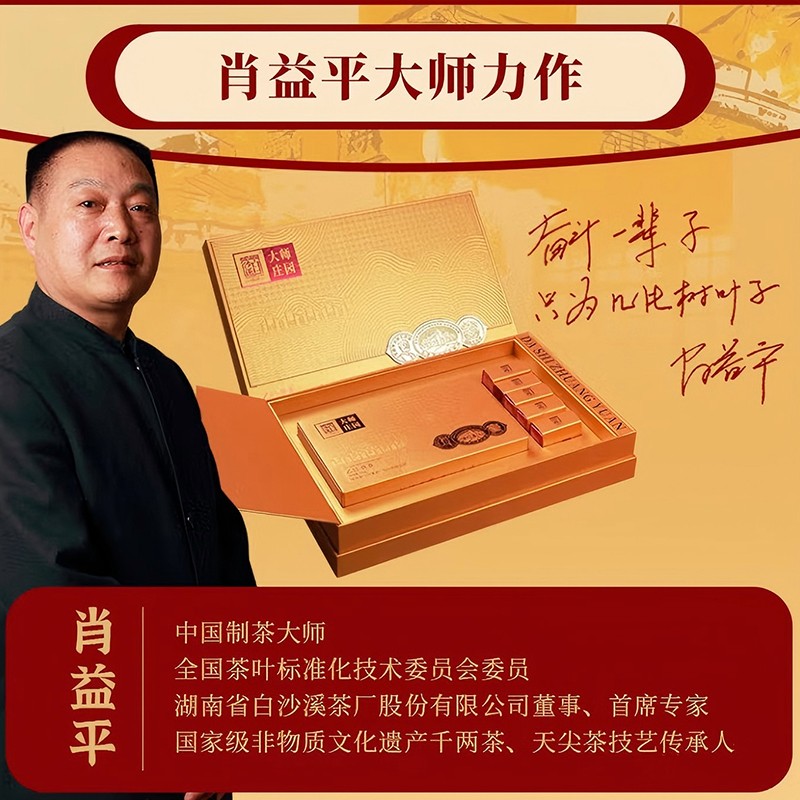 大师庄园乙巳茯砖茶