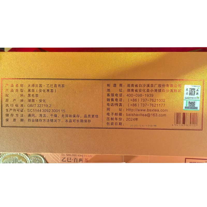 大师庄园乙巳百两茶