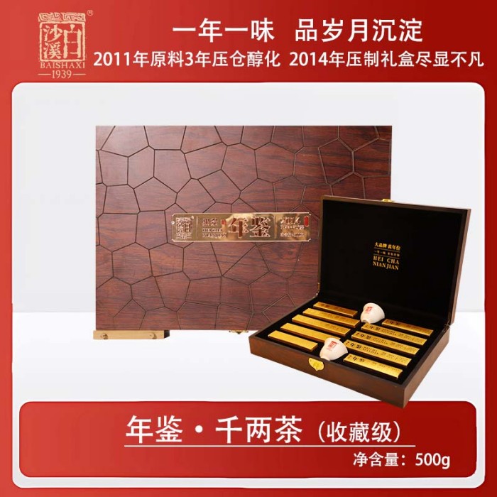 年鉴千两茶500g