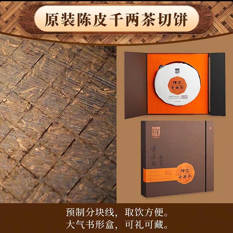 陈皮千两600g