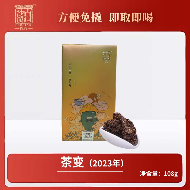 茶变