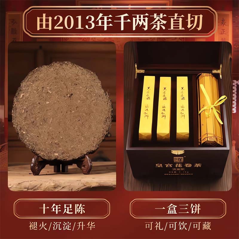 皇宫花卷（品鉴装）