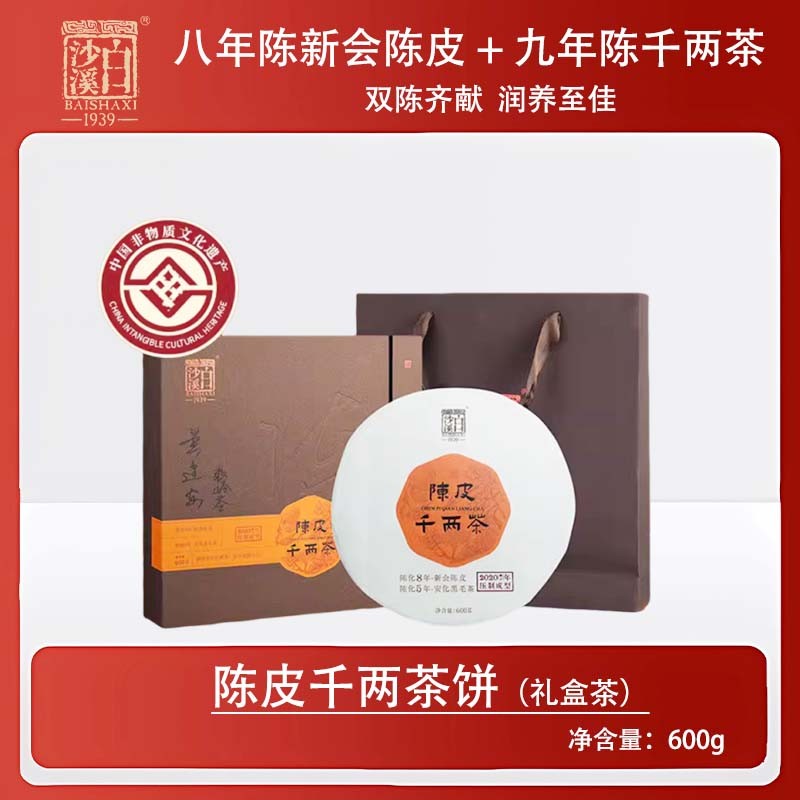 陈皮千两600g